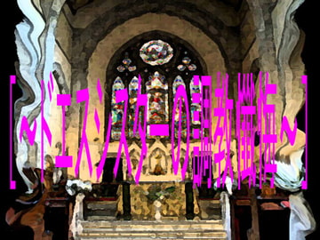 [～ドエスシスターの調教懺悔～] [コボラ・カンパニー]