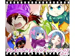 DQ5の主人公がマゾだったら3(前半)