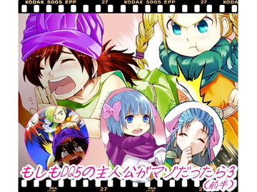 DQ5の主人公がマゾだったら3(前半) [I Am Masochist]