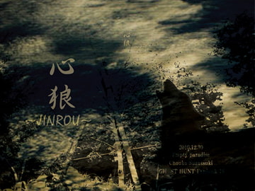 心狼 [Empty paradise]