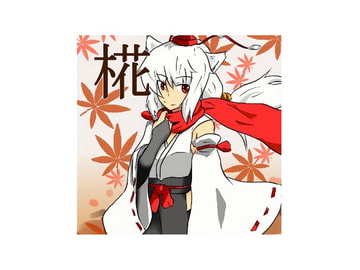 椛 [石薔薇十字団]