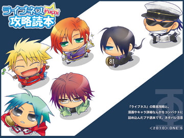 ライブネス puchi☆攻略読本 [ONE'S]
