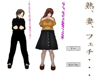 熟、妻、フェチ・・・ [Mama Kin]