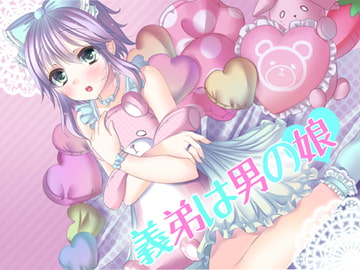 義弟は男の娘 [ネイティファス]