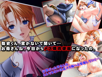 お前の母ちゃん、メス豚肉便器になってんぞ? [下世話な話]