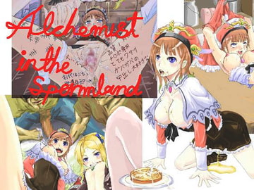 ザーメンランドの錬金術師 [サークルひとり]