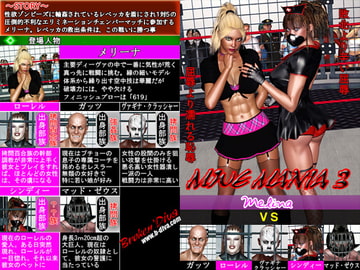 MWEマニア(3) メリーナinエリミネーション・チェンバー [ブロークンディーヴァ]