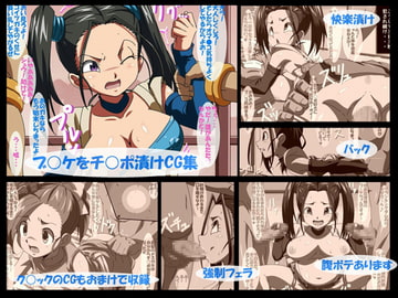 ブ○ケをチ○ポ漬けCG集 [満足堂]