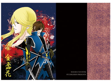 金盞花 [風姿花伝]