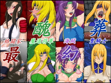 最醜幻葬 [カモマイル]