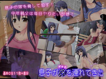 息子が嫁(オナホ)を連れてきた [Black thunder]