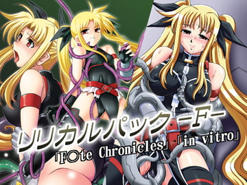 リリカルパック-F- [Palette Enterprise]