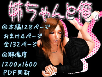 姉ちゃんと俺。 [M&U]