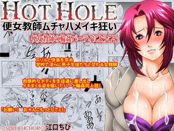 HOTHOLE [SPRECHCHOR]