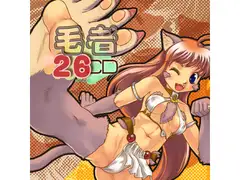 毛者26
