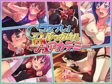 Cコスプレ!Bぶっかけ!!Aアカデミー [n's-Loop]
