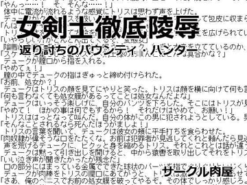 女剣士徹底陵○ 返り討ちのバウンティ・ハンター [もつなべ]