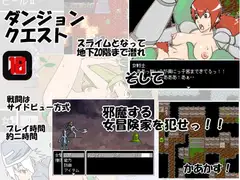 ダンジョンクエスト