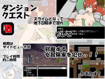 ダンジョンクエスト [かあかす!]