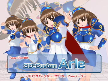 3Dカスタム-Arle [Angel Cure]