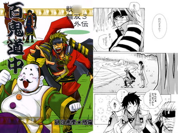 百鬼道中 [三毛猫本舗]