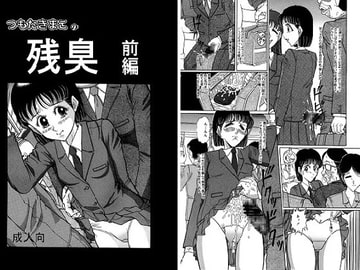 つもたきまこの残臭 前編 [StarrySky]