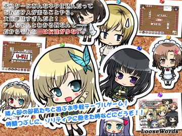 ポスターにあんなネタ仕込んだって/どんだけ人が来ることやら。/大体地味すぎんだよ!/アレちゃんとわかる奴なんて……/だからそんな○は友達が少ない。 [Loose Words]