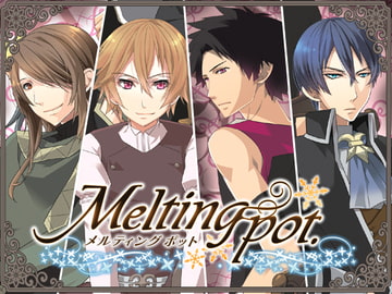 メルティング ポット [まじっくハウス]
