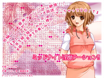 ミッドナイト淫靡テーション第二回放送 [CaCao-90%]