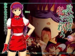 敗者は黙って犯されろ-サイキック女子高生編