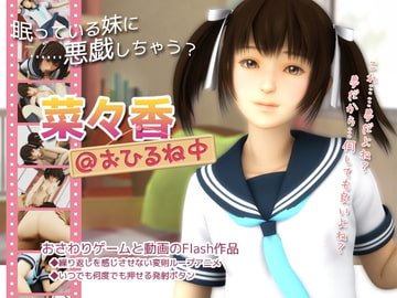 菜々香@おひるね中 [フェルナンです。]