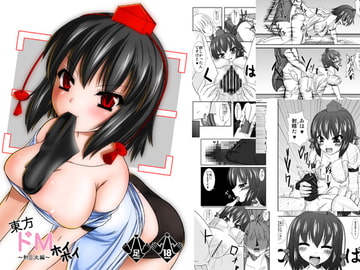 東方ドMホイホイ～射○丸編～ [Endless Requiem]