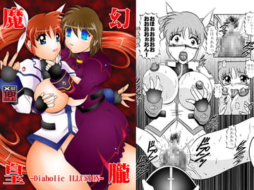 幻朧魔皇 [スタジオきゃうん]