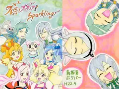 フレッシュプ○キュア！sparkling