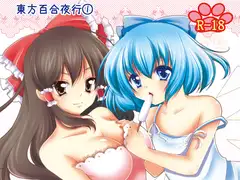 チルノ売ります