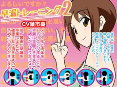早漏トレーニング★2