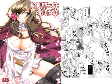 俺のエリザがこんなに可愛いわけがない [ポトス工房]