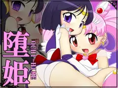 堕姫