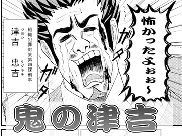 鬼の津吉 [FULL SLOT]