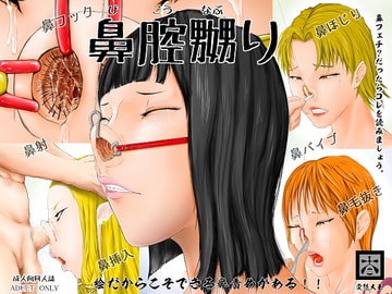 Nosef*cker [Hentai Daioh]