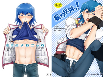 俺専属メカニック+ [DIZZY]