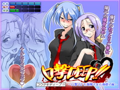 口撃DEEP!! 口撃02 七海陽子&七海優子編 [トルネード・フィッシャーマンズ・スープレックス]