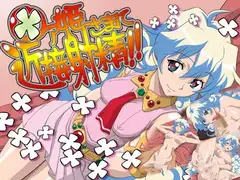 〇ア姫さまに近接射精!!