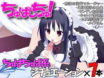 ちゅぱしちゅ! [サークル「おらんじゅぱん」]