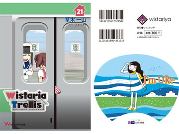 Wistaria Trellis 21(べびプリ特集03) [wistariya]