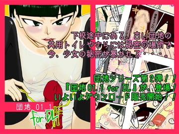 団地01.1 for DL [OC-BLACK]