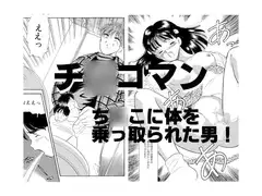 チ○ポマン