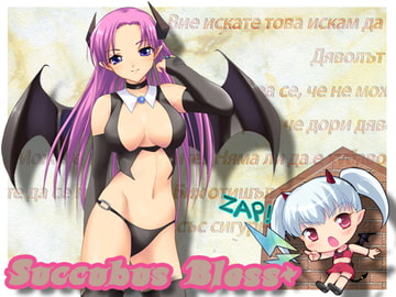 サキュバスの甘い吐息とささやき [うんどうぐつスタジオ]