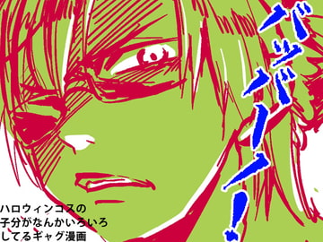 バッバーノ! [夢幻桜都]