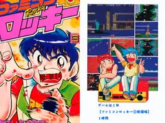 ファミコンロッキー(3)